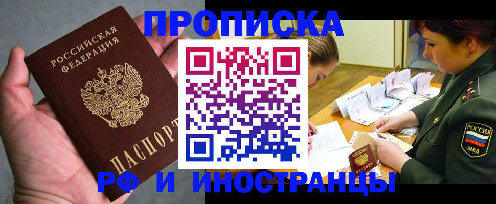 временная регистрация купить в Судаке