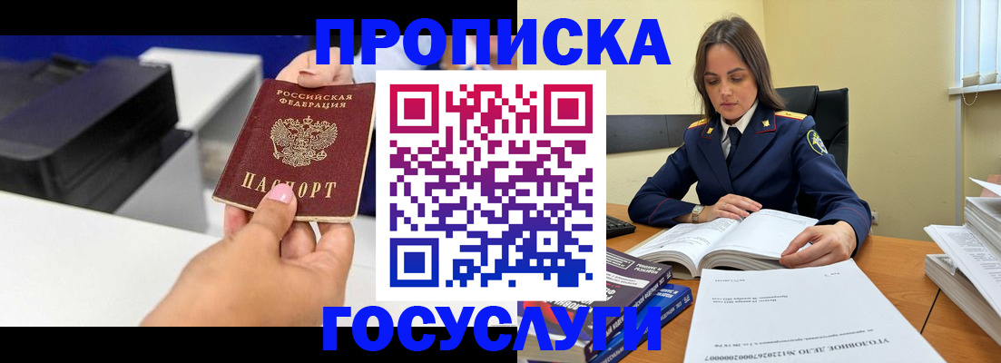временная регистрация поиск в Судаке