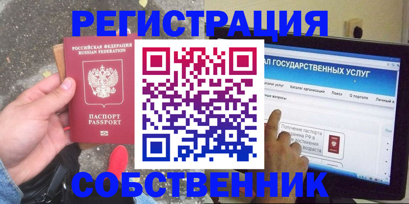 временная регистрация купить в Судаке