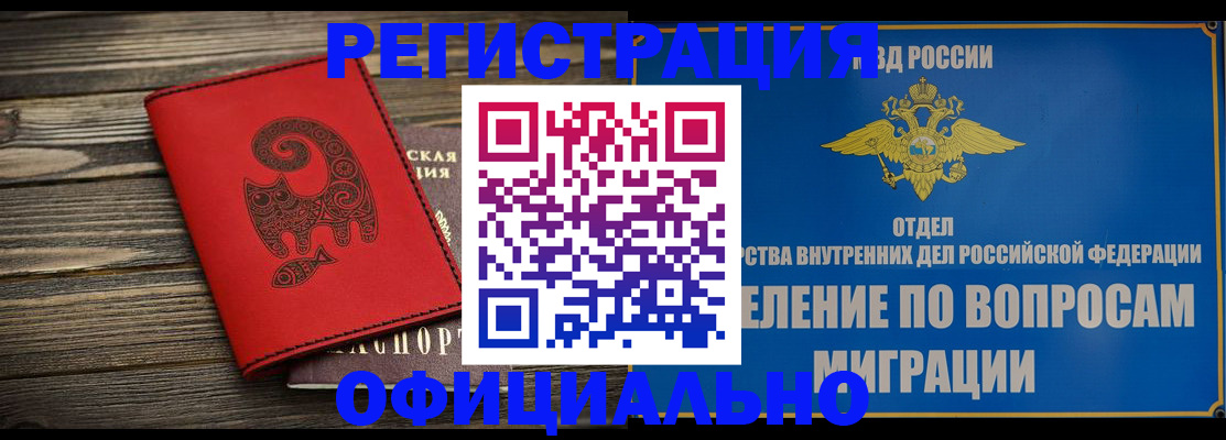прописка регистрация в Судаке