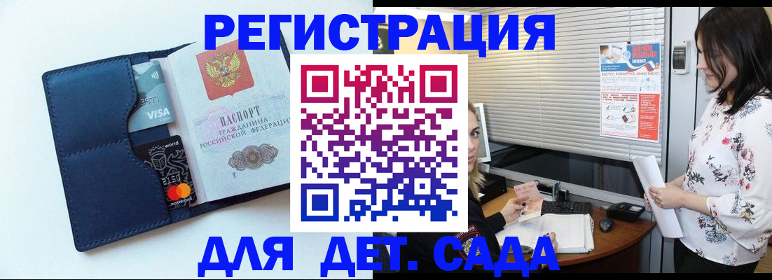 регистрация для дет. сада в Судаке